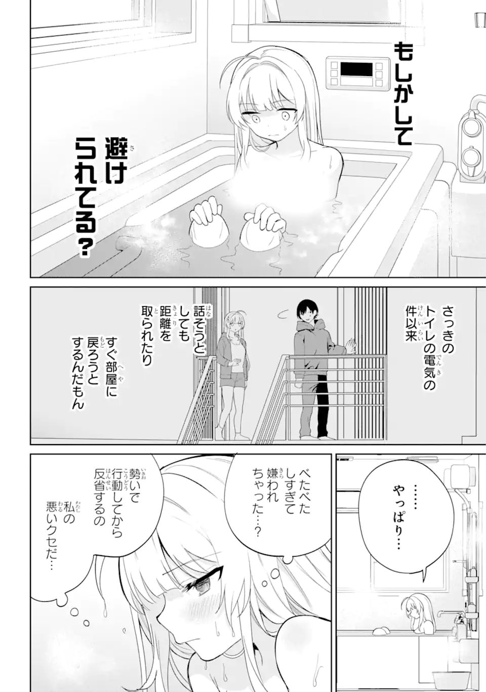 Remote Jugyou ni Nattara Class 1 no Bishoujo to Doukyo suru Koto ni Natta - Chapter 3.3 - Page 2